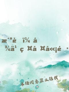 洪荒：吾乃盤古嫡長子！